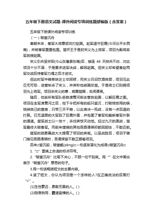 五年级下册语文试题-课外阅读专项训练题部编版（含答案）