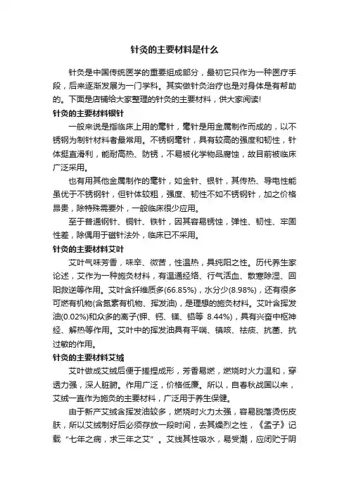 针灸的主要材料是什么