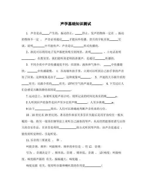 声学基础知识测试