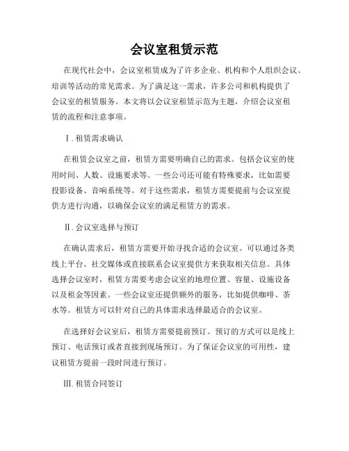 会议室租赁示范