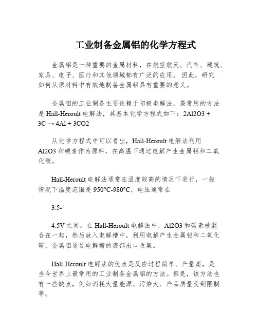 工业制备金属铝的化学方程式