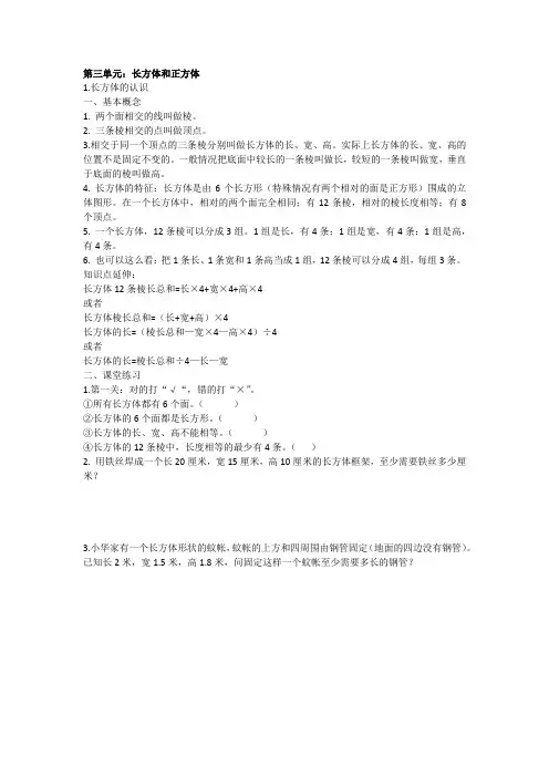 1.长方体的认识