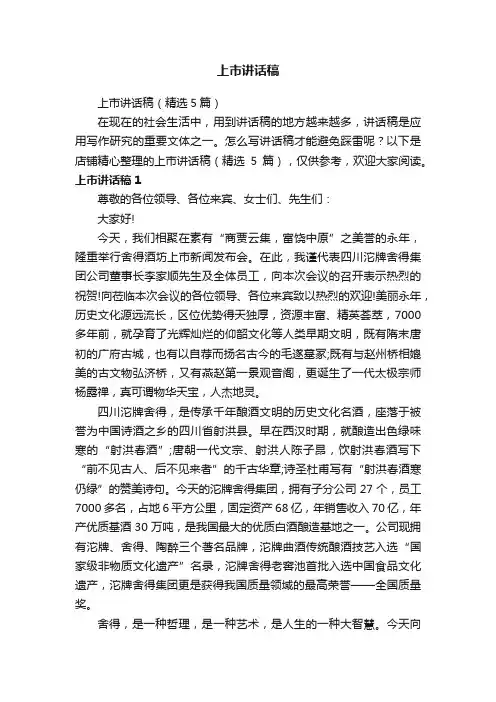 上市讲话稿