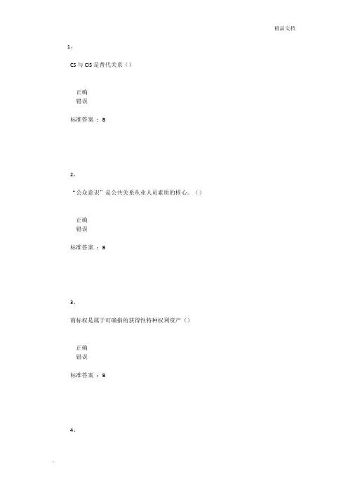公共关系学作业 (3)