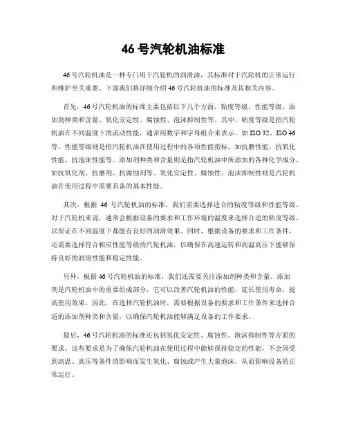 46号汽轮机油标准