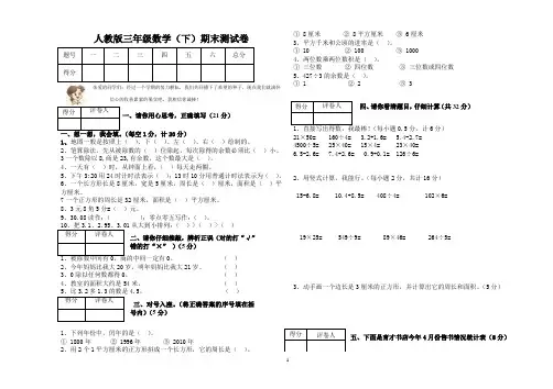 【人教版】三年级数学(下)期末测试卷(附：试卷设计意图及评分标准)