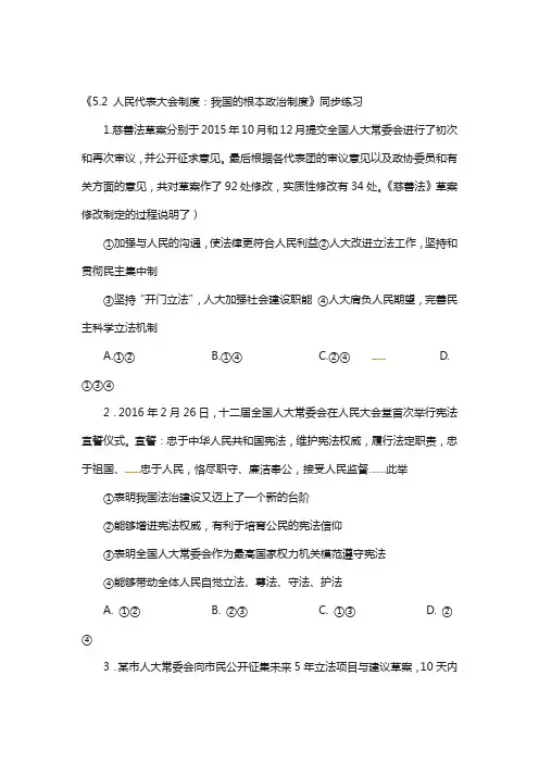 2019人教版高中政治必修二【同步练习】：《5.2 人民代表大会制度：我国的根本政治制度》 含答案