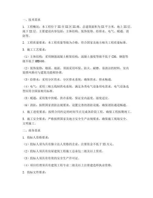 工程施工招标技术商务需求