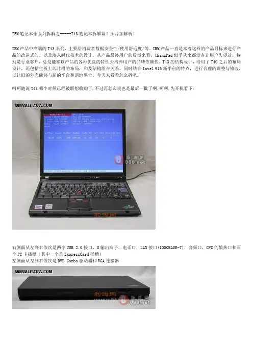 IBM Thinkpad 系列笔记本拆解