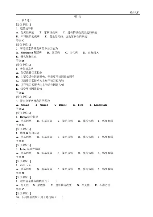 医学遗传学题库汇总