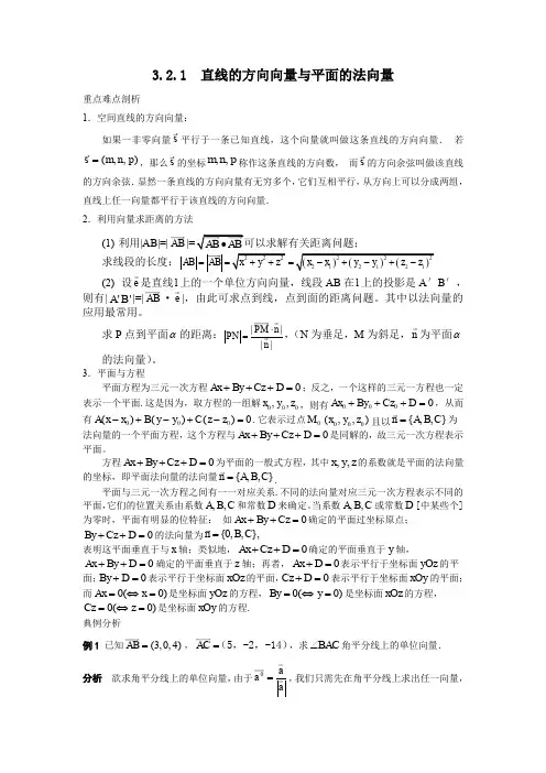3.2.1直线的方向向量与平面的法向量