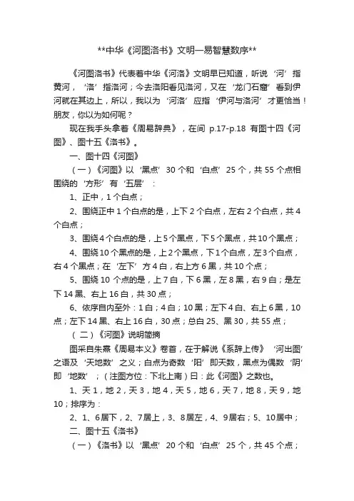 中华《河图洛书》文明一易智慧数序
