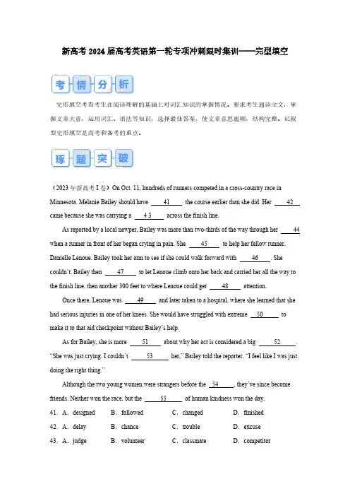 新高考2024届高考英语第一轮专项冲刺限时集训——完型填空(含答案)