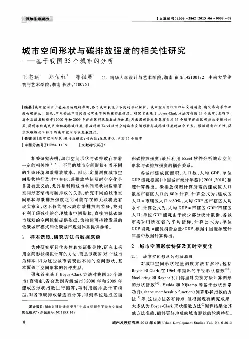 城市空间形状与碳排放强度的相关性研究——基于我国35个城市的分析