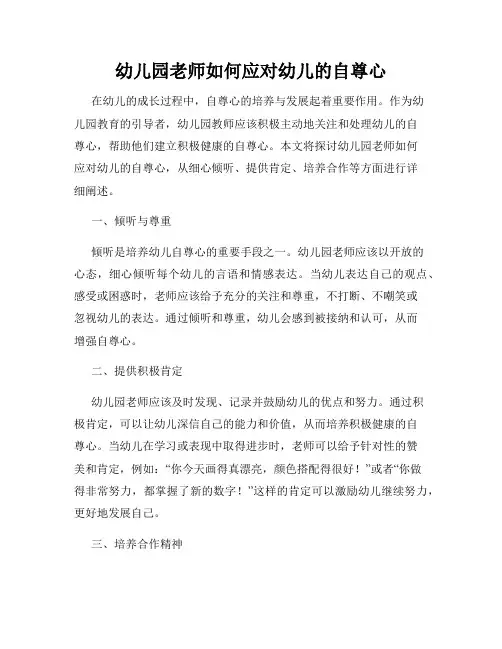 幼儿园老师如何应对幼儿的自尊心