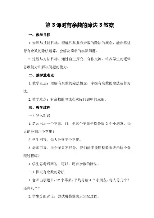 第3课时 有余数的除法3教案