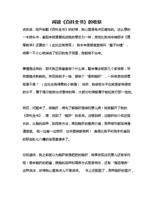 作文《阅读《百科全书》的收获》
