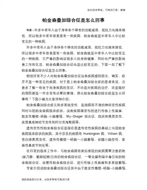 帕金森叠加综合征是怎么回事