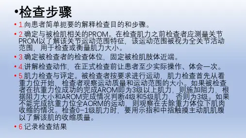 康复疗法评定学