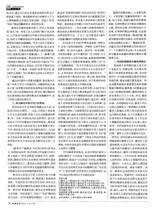 明清时期徽商的经营管理之道