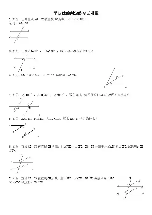 平行线的判定练习证明题