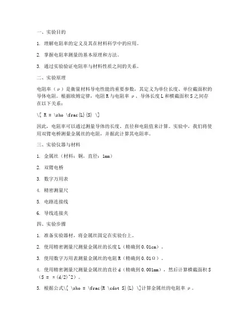 电阻率实验报告