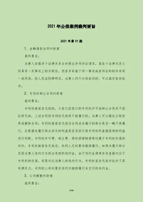 2021年公报案例裁判要旨
