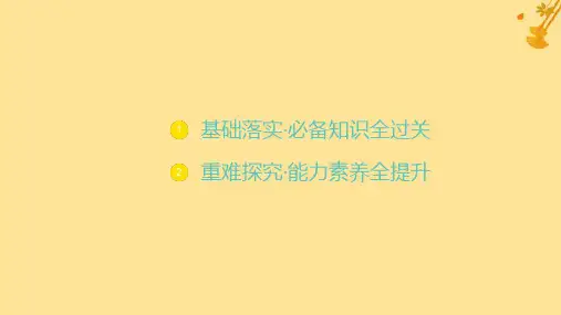 新教材高中数学第五章第1课时函数的极值pptx课件新人教A版选择性必修第二册