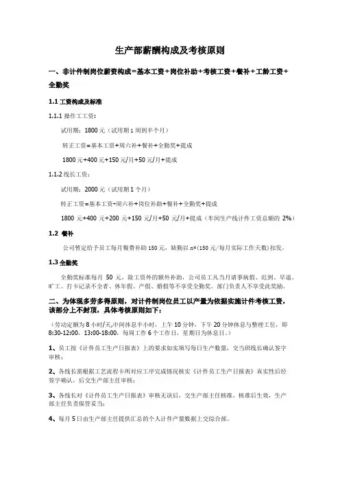 生产部薪酬构成及考核原则