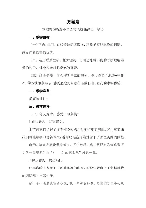 部编三下语文《肥皂泡》公开课教案教学设计二【一等奖】