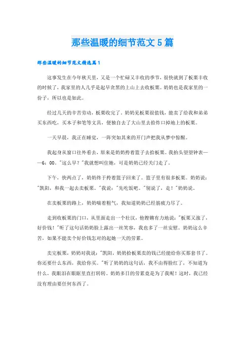 那些温暖的细节范文5篇