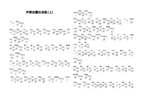 声律启蒙注音版上下