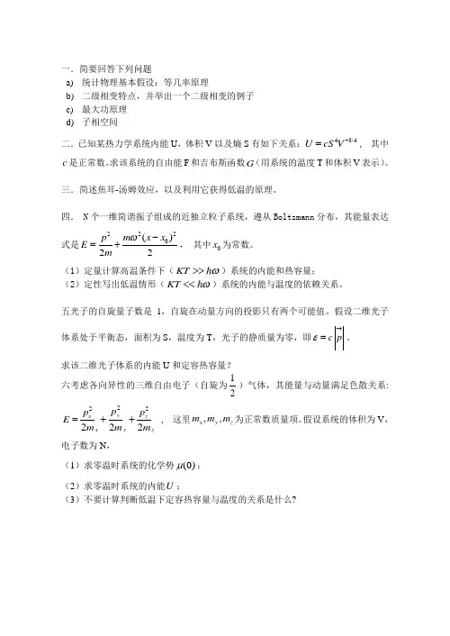 热统试题(1)