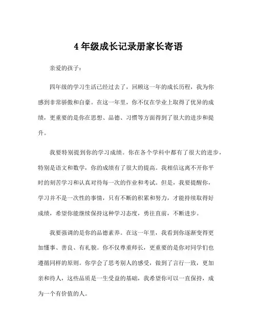 4年级成长记录册家长寄语