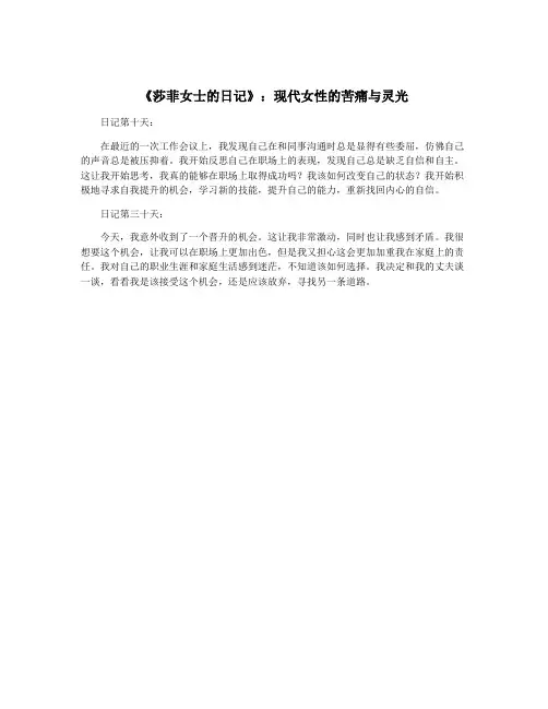 《莎菲女士的日记》：现代女性的苦痛与灵光