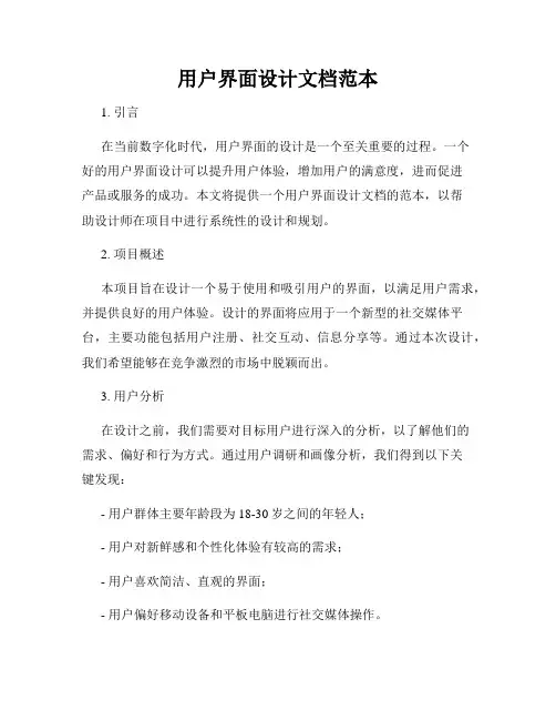 用户界面设计文档范本