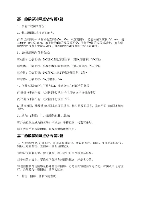 高二的数学知识点总结(优选7篇)