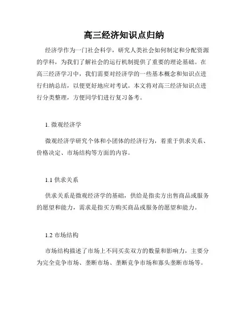 高三经济知识点归纳