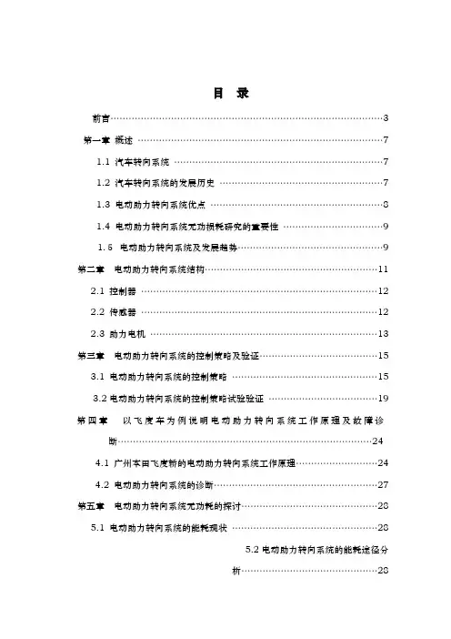 电动助力转向系统的研究与分析报告