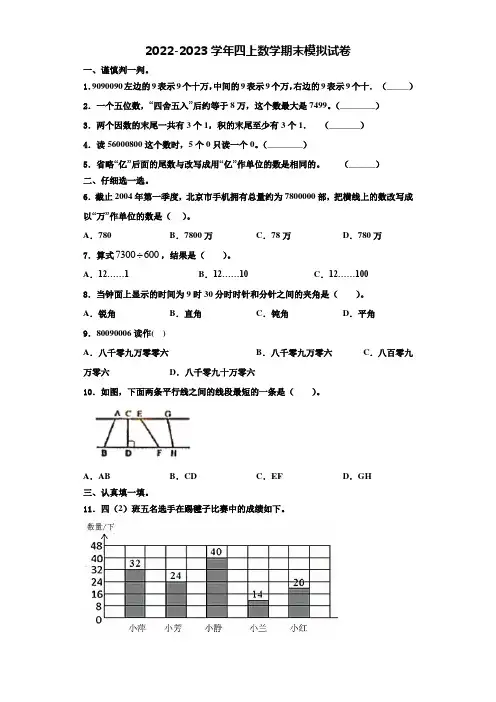 安徽2022-2023学年数学四年级第一学期期末教学质量检测试题含解析