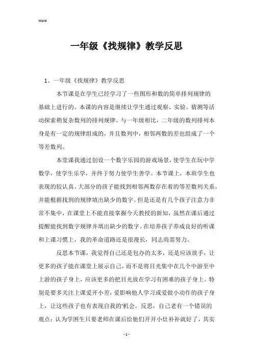 一年级《找规律》教学反思
