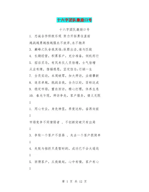 十六字团队激励口号
