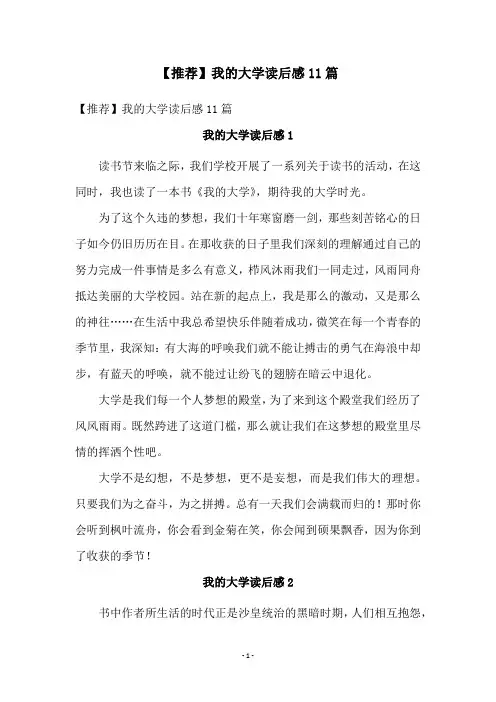 我的大学读后感11篇