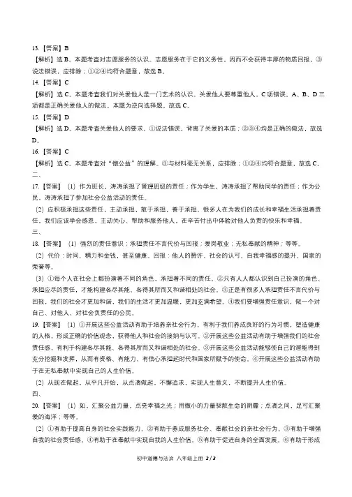 人教部编版初中道德与法治八年级上册第三单元测试试卷含答案-答案在前