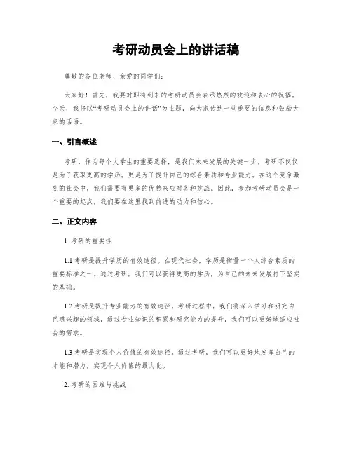 考研动员会上的讲话稿