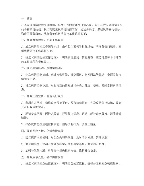 舆情防控总结范文
