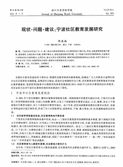 现状·问题·建议：宁波社区教育发展研究