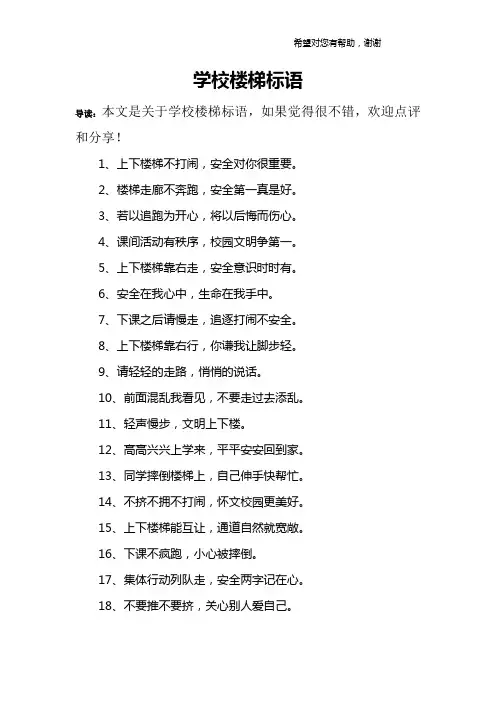 学校楼梯标语