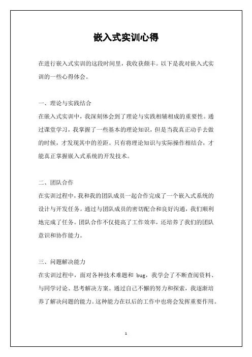 嵌入式实训心得