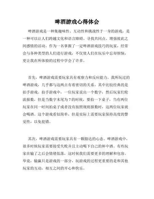 啤酒游戏心得体会